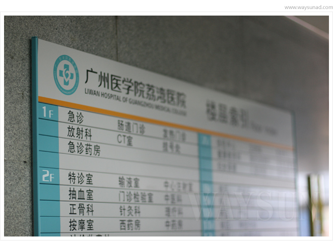 广州医院标识牌设计案例，广州医院标识牌设计案例欣赏