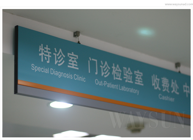 广州医院导视系统设计制作案例，广州医院导视系统设计制作案例欣赏