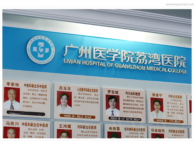 广州医院导示系统设计制作案例，广州医院导示系统设计制作案例欣赏