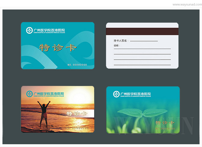 广州医院诊疗卡设计制作案例，广州医院诊疗卡设计制作案例欣赏